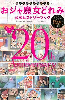 Ojamajo 20th Anniversary History Book おジャ魔女20周年記念 おジャ魔女どれみ公式ヒストリーブック TVシリ