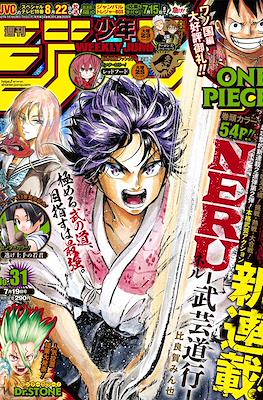 Weekly Shonen Jump 2021 #31