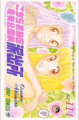 こちら葛飾区亀有公園前派出所 (Kochira Katsushikaku Kameari Kouenmae Hashutsujo) #114