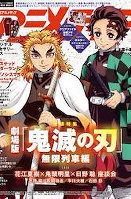 アニメディア 2020 (Animedia 2020) #12