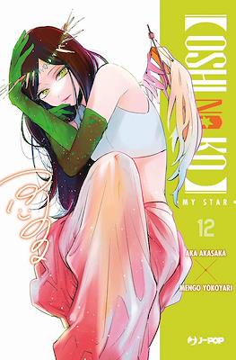 【Oshi no Ko】: My Star #12