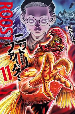 ニワトリ・ファイター Rooster Fighter (Niwatori Fighter) #11