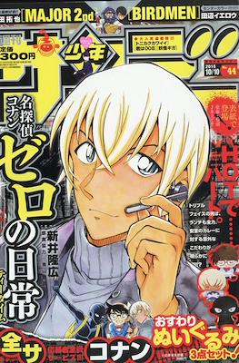 Weekly Shonen Sunday 2018 / 週刊少年サンデー 2018 #44