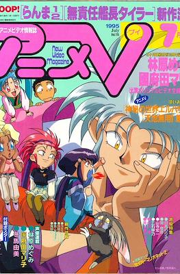 アニメV 1995 #7