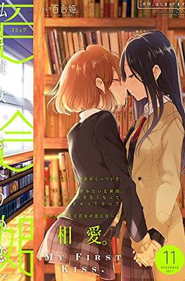 コミック百合姫 (Comic Yuri Hime) #68