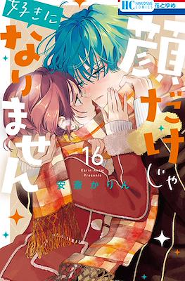 顔だけじゃ好きになりません (Kaodake ja Suki ni Narimasen) #16