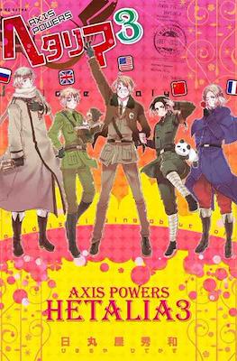 Axis Powers ヘタリア #3