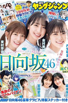 Weekly Young Jump 2021 ヤングジャンプ #47