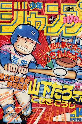 Weekly Shōnen Jump 1987 週刊少年ジャンプ #14