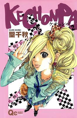 Kechonpa ケチョンパ #2