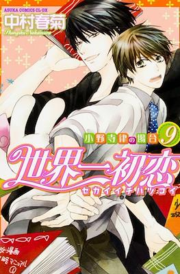 世界一初恋 ~小野寺律の場合~ (Sekaiichi Hatsukoi) #9