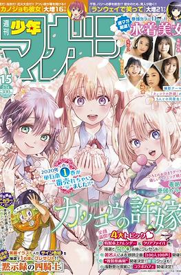 Weekly Shōnen Magazine 2021 / 週刊少年マガジン 2021 #15