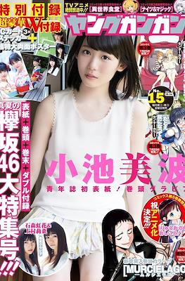 Young GanGan 2017 / ヤングガンガン 2017 #15