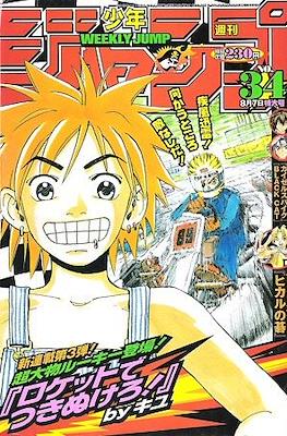Weekly Shōnen Jump 2000 #34