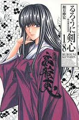Rurouni Kenshin - Edición Kanzenban #18