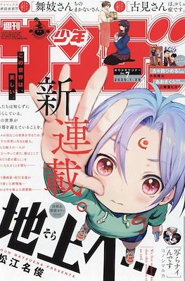 Weekly Shōnen Sunday 2025 / 週刊少年サンデー 2025 #7