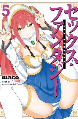Sex Fantasy セックス・ファンタジー #5