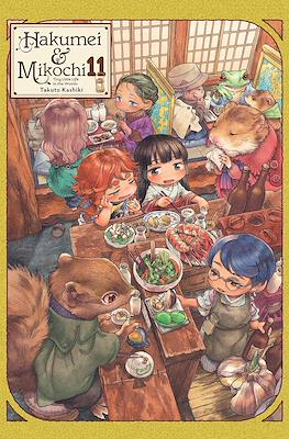 Hakumei & Mikochi: Tiny Little Life in the Woods (Softcover) #11