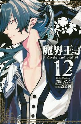 Makai Ouji: Devils and Realist (Rústica) #12