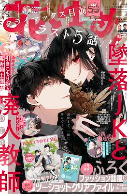 Hana to Yume 2024 / 花とゆめ 2024 (Revista) #7