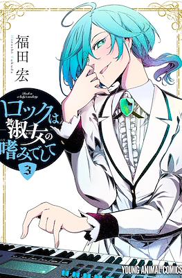 Rock Is a Lady's Modesty (ロックは淑女レディの嗜みでして) #3