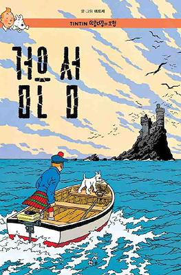 땡땡의 모험 Tintin #7