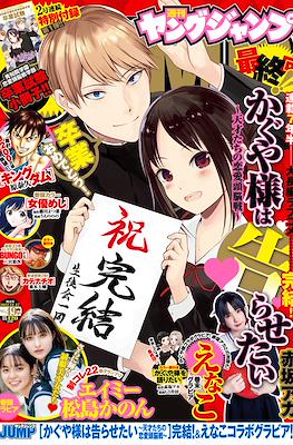 Weekly Young Jump 2022 ヤングジャンプ #49
