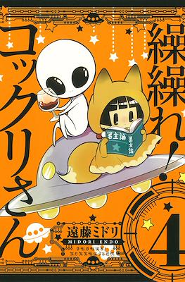 繰繰れ! コックリさん (Gugure! Kokkuri-san) #4