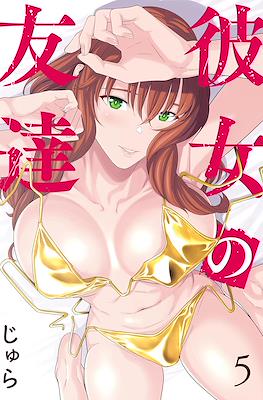 彼女の友達 (Kanojo no Tomodachi - My Girlfriend's Friend) #5