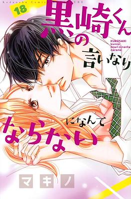黒崎くんの言いなりになんてならない Kurosaki-kun no Iinari ni Nante Naranai #18