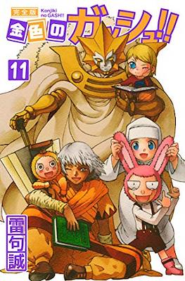 金色のガッシュ!!(Konjiki No Gash Bell!!) #11