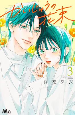 かいじゅうの花束 (Kaijuu no Hanataba) #3