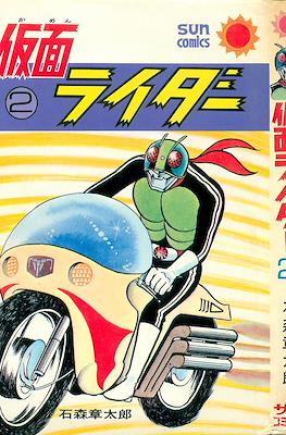 仮面ライダー (Kamen Rider) #2