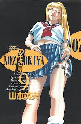 新のぞき屋 (Voyeurs, Inc.) #9