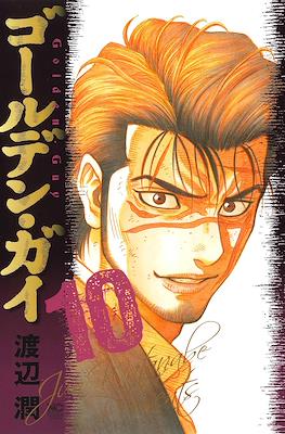 ゴールデン・ガイ(Golden Guy) #10