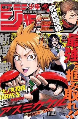Weekly Shōnen Jump 2023 週刊少年ジャンプ (Revista) #29