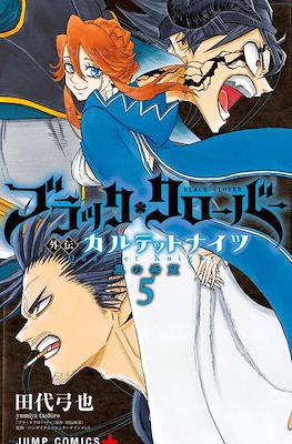 ブラッククローバー外伝　カルテットナイツ Black Clover Gaiden: Quartet Knights #5