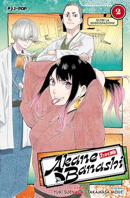 Akane-Banashi #2