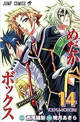 めだかボックス (Medaka Box) #14