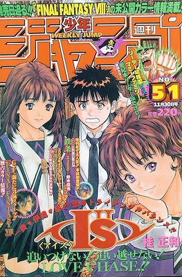 Weekly Shōnen Jump 1998 #51