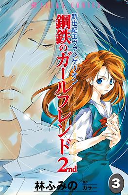 鋼鉄のガールフレンド2nd (Neon Genesis Evangelion - The Iron Maiden 2nd) #3