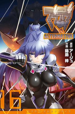 マブラヴ Alternative (MuvLuv Alternative) #16