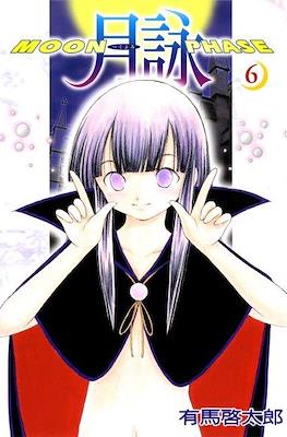 月詠 -Moon Phase- (Tsukiyomi -Moon Phase-) #6