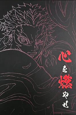 「鬼滅の刃」無限列車編 「心を燃やせ」セット
