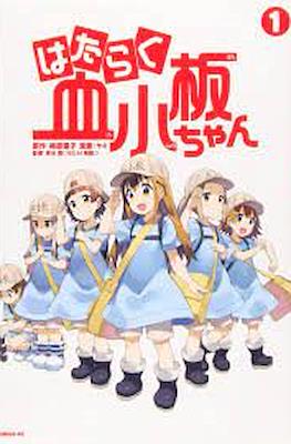 はたらく血小板ちゃん (Hataraku Kesshōban-chan)