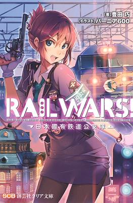 Rail Wars! -日本國有鉄道公安隊- (Rail Wars! -Nihon Kokuyuu Tetsudou Kouantai-) #1