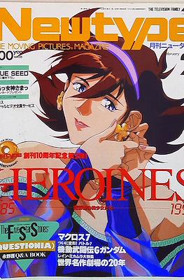 ニュータイプ Newtype 1995 (角川書店 Kadokawa Shōten)