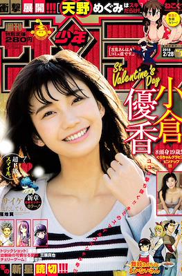 Weekly Shonen Sunday 2018 / 週刊少年サンデー 2018 #11