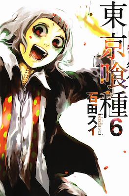 東京喰種 -トーキョーグール Tokyo Ghoul (Rústica con sobrecubierta) #6