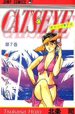 Cat's Eye キャッツ♥アイ #7